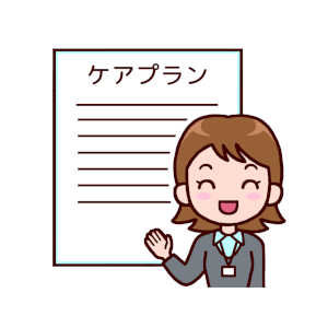 ケアプラン ケアプラン