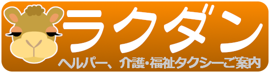 ラクダン
